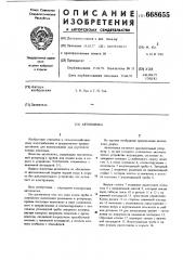 Автопоилка (патент 668655)