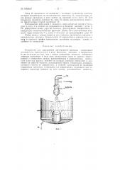 Устройство для определения дисперсности распыла (патент 150527)