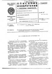 Устройство для сортировки руд (патент 724222)