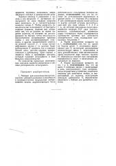 Аппарат для психотехнического испытания реакции установки (патент 31570)