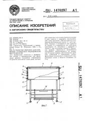 Устройство мейлера для хранения стерильных медицинских инструментов (патент 1470297)