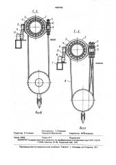 Грузоподъемное устройство тележки крана (патент 1664722)
