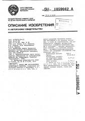 Масса для изготовления асбестового картона (патент 1059042)