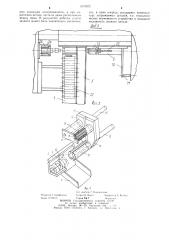 Устройство для загрузки станка (патент 1073072)