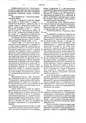 Устройство для монтажа и перестановки секций крепи (патент 1691528)