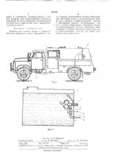 Машина для заливки трещин в асфальтобетонных (патент 383768)