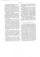 Машина для забивки чугунной летки доменной печи (патент 1770365)
