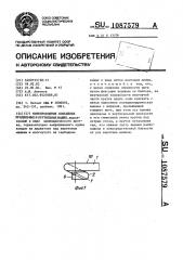 Нитепроводник кольцевых прядильных и крутильных машин (патент 1087579)