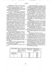 Бездиафрагменный электролизер для получения магния и хлора (патент 1735437)