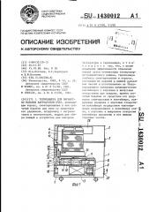 Термокамера для обработки больных варроатозом пчел (патент 1430012)