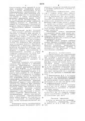 Кристаллизатор (патент 860799)