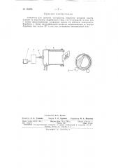 Патент ссср  153060 (патент 153060)