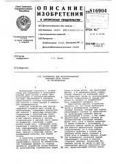 Устройство для бесконтейнерной отправ-ки проб пульпы по трубопроводу (патент 816904)