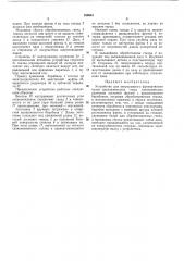 Всесоюзная i (патент 385681)