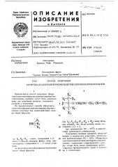 Способ получения(фторгексагалогенизопропоксиацетоксипропил) органосиланов (патент 468431)