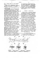 Корпус судна (патент 816859)
