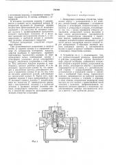 Дозирующее клапанное устройство (патент 212185)
