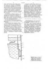 Воздухоосушитель для расширителя индукционного аппарата (патент 733038)