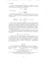 Способ нелинейной широкополосной частотной модуляции (патент 132681)