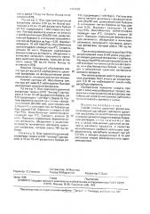 Способ очистки щелочной фосфатазы (патент 1426089)