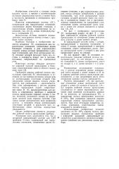 Штыревая замедляющая система для свч приборов @ -типа (патент 1115131)