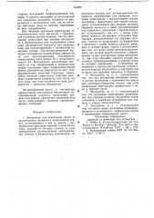 Экстрактор для извлечения масла из растительного материала (патент 744028)