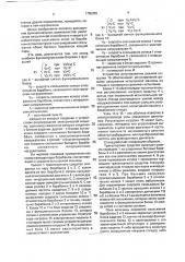 Испытательный катковый стенд (патент 1795335)