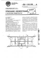 Устройство для очистки внутренней поверхности трубопровода (патент 1161199)