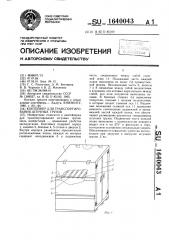 Контейнер для транспортирования штучных грузов (патент 1640043)