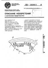 Составное зубчатое колесо (патент 1054611)