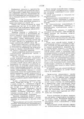 Способ возведения высотного сооружения (патент 1157200)