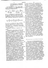 Емкостный трансформаторный мост для измерения перемещений (патент 983439)