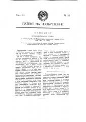 Веникодробильный станок (патент 53)