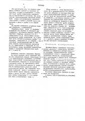 Литейная форма (патент 603482)