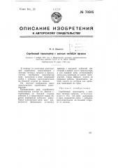 Скребковый транспортер с цепным тяговым органом (патент 70505)
