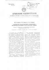 Устройство для испытания витковой в корпусной изоляции электрических машин (патент 95680)