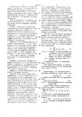 Цифровой согласованный фильтр (патент 1503057)