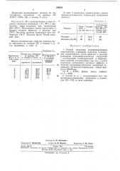 Способ получения модифицированных синтетических полимеров (патент 249624)