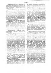 Устройство для поштучного отделения листов от стопы (патент 1119954)