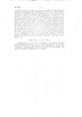 Вертикальный редуктор для непрерывного восстановления нитросоединений ароматического ряда (патент 63495)