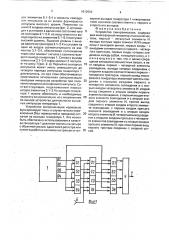 Устройство синхронизации (патент 1812624)