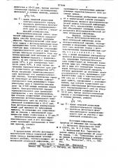 Способ фототермопластической записи оптической информации (патент 877609)
