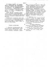 Держатель монокристаллов длярентгеновского дифрактометра (патент 840717)