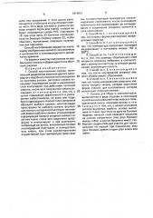 Способ изготовления союзки и союзка для обуви и кожгалантереи (патент 1814531)