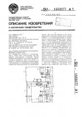 Станок для обработки контровочных отверстий (патент 1553277)