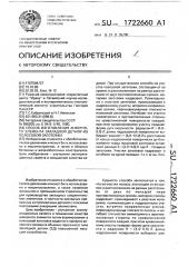 Способ изготовления анкерного элемента закладной детали из полосовой заготовки (патент 1722660)