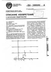 Автоматизированная дождевальная система (патент 1044242)