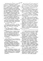 Амортизационно-натяжное устройство гусеничной цепи движителя транспортного средства (патент 1511982)