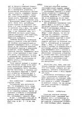 Стенд для испытаний линейных электродвигателей (патент 928553)