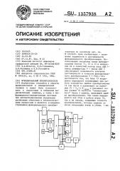 Функциональный преобразователь (патент 1357938)